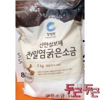 상 굵은금 5kg 천일염 금 P459