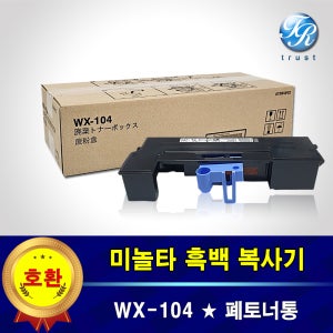 미놀타 WX 104 폐토너통 Bizhub 136dn BH136 페토너 박스 회수통 폐통