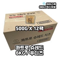 푸디즈 콰트로 슈레드 멕시칸스타일 눈꽃치즈 1BOX 냉동 500gX12