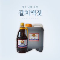 강경남해젓갈 / 갈치액젓 5kg