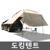 스타렉스 도킹텐트 카쉘터 타프 gv70 캐스퍼 그늘막