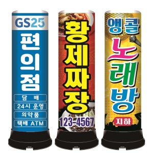 원형 완제품 에어간판 풍선간판 에어탑 식당 카페 홍보배너 LED 입간판 에어하나