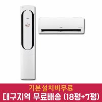 대구권무료배송 LG 엘지 2in1 투인원 인버터 에어컨 FQ18VBKWA2