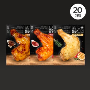 꼬기다 통닭다리 3종 (20개입)