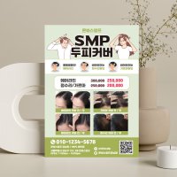 SMP 스칼프 두피문신 헤어라인 반영구 전단지 제작 A4 2000매