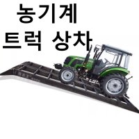 중장비 사다리 상차용 농업용 하역 트랙터