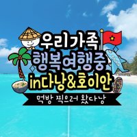 베트남여행토퍼 다낭 나트랑 하노이 해외여행토퍼