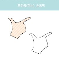 손동작 오늘의주인공 아이콘 토퍼 스티커 레터링풍선 도안