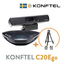 KONFTEL C20EGO (CAM20+EGO+삼각대) 화상회의시스템