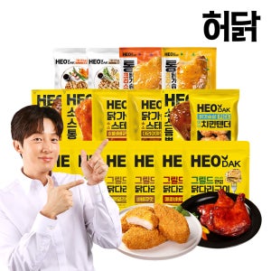 허닭 신제품 크리스피 통 닭가슴살/스테이크/통닭다리 등 골라담기