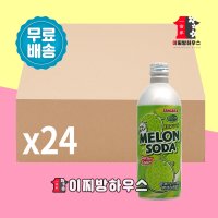 산가리아 멜론소다 사이다500mlx24병 메론소다 라무네 일본사이다 탄산수 음료수 캔음료