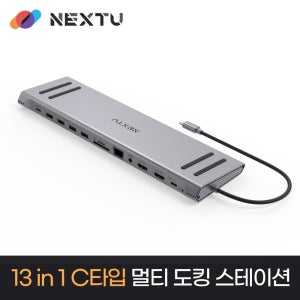 이지넷유비쿼터스 13in1 C타입 멀티 도킹 스테이션 NEXT-1301DS-PD