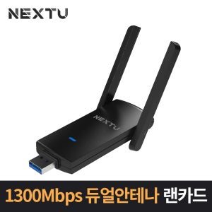 이지넷유비쿼터스 USB 랜1300Mbps 듀얼안테나 랜카드 NEXT-1305AC-AT