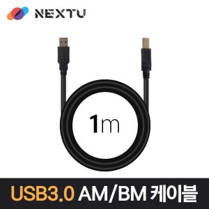 이지넷유비쿼터스 USB3.0 AM-AB 1M 데이터 케이블 NEXT-1682U3-AB