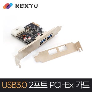 이지넷유비쿼터스 USB3.0 2포트 PCI-E 확장카드 212U3 NEXT-212U3