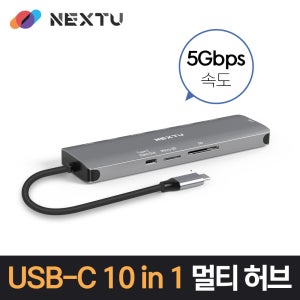 이지넷유비쿼터스 10 in 1 Type-C 멀트포트 어댑터 NEXT-2280TCH-PD