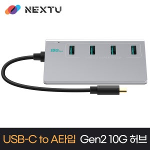이지넷유비쿼터스 USB3.0 4포트 무전원 확장 멀티허브 NEXT-3280TC-10G