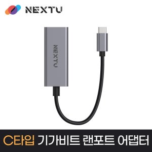 이지넷유비쿼터스 USB to C 랜포트 어댑터 유선랜카드 NEXT-3301GTC
