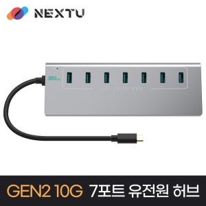 이지넷유비쿼터스 USB 3.1 Type C 7포트 허브 NEXT-3370TC-10G