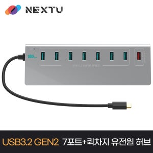 이지넷유비쿼터스 C타입 10G 8포트 유전원 USB허브 NEXT-3372TC-10G