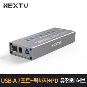 이지넷유비쿼터스 USB 3.0 7포트 충전겸용 허브 NEXT-335TC-PD