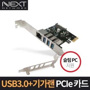 이지넷유비쿼터스 3포트 USB 3.0 이더넷 PCIe 카드 NEXT-409LU3