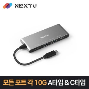 이지넷유비쿼터스 C타입 Gen2 10G 4포트 무전원 USB허브 NEXT-4522U3-10G