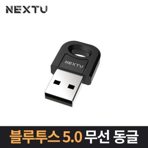 이지넷유비쿼터스 블루투스 5.0 무선 USB 동글이 NEXT-509BT