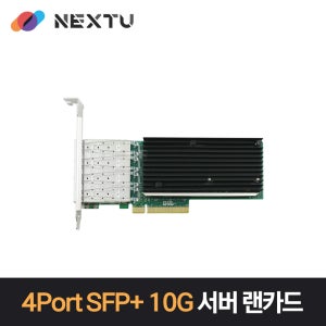 이지넷유비쿼터스 4포트 SFP+10G 서버랜카드 NEXT-574SFP-10G