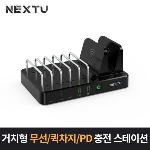 이지넷유비쿼터스 거치형 무선 퀵차지 PD충전 업소용 충전기 NEXT-57QWC