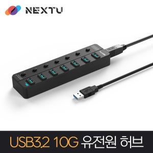 이지넷유비쿼터스 USB-A 3.2 GEN2 10G 유전원 7포트 허브 NEXT-807U3-10G