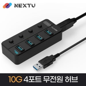 이지넷유비쿼터스 USB허브 4포트 USB3.2 10G 무전원 NEXT-813U3NP-10G