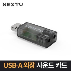 이지넷유비쿼터스 USB 외장 사운드 카드 NEXT-AV2305