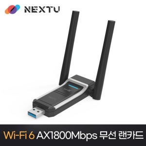 이지넷유비쿼터스 와이파이6 듀얼밴드 USB 무선 랜카드 NEXT-AX2000AU