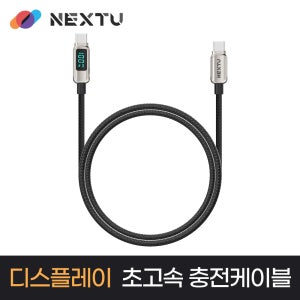 이지넷유비쿼터스 C TO C PD LCD 3DIGITAL 초고속충전 데이터케이블 1.2m NEXT-CCD7120-100W