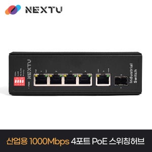 이지넷유비쿼터스 산업용 기가 4포트 POE 스위치허브 NEXT-POE1411GDT