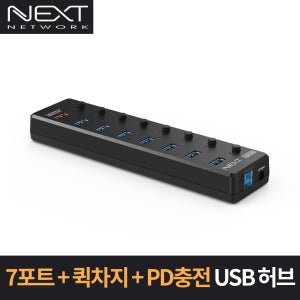 이지넷유비쿼터스 유전원 USB 3.0 HUB 7포트 NEXT-UH309PD