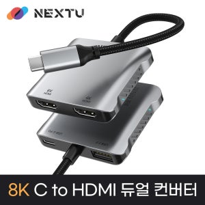 이지넷유비쿼터스 C to HDMI 8K 젠더 듀얼 컨버터 오르토스 ALT모드 어댑터