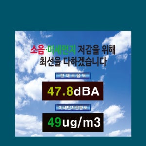 국산 제작 GTE-023SD 설치형 소음 먼지 측정기 전광판 공사 현장 공사장 공장 미세먼지