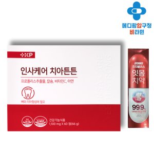 잇몸영양제 최저가 가성비상품