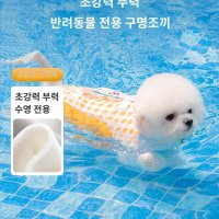 애완용 고양이 캣 반려견 여름 빅사이즈 강아지 팻 정사이즈 수영복 비키니 조끼 래쉬가드 강아지 큰 부력 구명 조끼 여름 수영 옷은 Teddy Bixiong Pomeranian