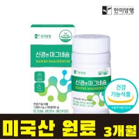 마그네슘효능 산화마그네슘 약 3개월분