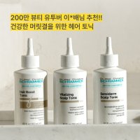 [닥터슈라멕] 헤어토닉 3종+공병