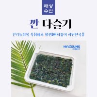 깐다슬기 300g 20팩 다슬기살 고햠량 150g 충주 남한강 자연산 국내산 고디 올갱이