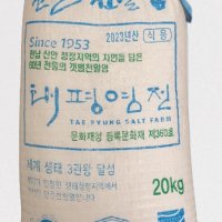 2023년 신안소금 천일염 태평염전 간수뺀 굵은소금 20kg 탈수까지 마친 국내산100%