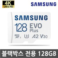 만도 ZF700 / FX700 블랙박스 128GB 메모리SD카드