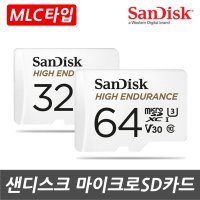 만도 ZF700 / FX700 블랙박스용 MLC타입 샌디스크 SD메모리카드