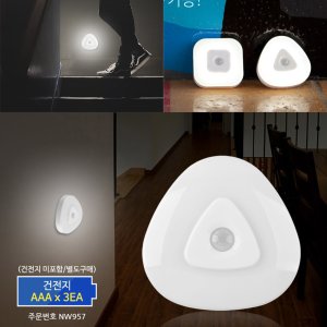 부착형 LED 무선 센서등 자동 모션감지 사각 원형 세모