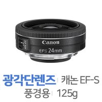 캐논 EF-S 24mm F2.8 STM 정품