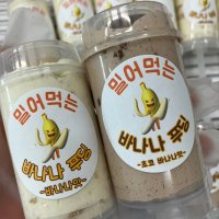 바나나 푸딩 바나나맛,초코맛 밀어먹는 푸딩